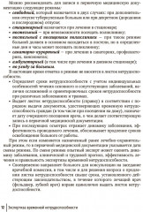 Экспертиза временной нетрудоспособности - Фото 9