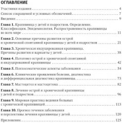 Крапивница у детей. Клиника, диагностика, лечение - Фото 1