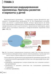 Крапивница у детей. Клиника, диагностика, лечение - Фото 4