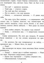 Как Серёжа на войну ходил - Фото 3