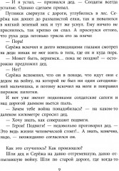 Как Серёжа на войну ходил - Фото 6
