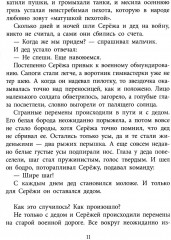 Как Серёжа на войну ходил - Фото 8