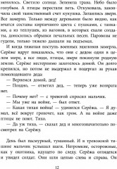 Как Серёжа на войну ходил - Фото 9