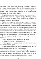 Как Серёжа на войну ходил - Фото 10