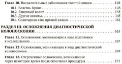 Основы эндоскопической диагностики заболеваний толстой кишки - Фото 2
