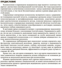 Основы эндоскопической диагностики заболеваний толстой кишки - Фото 3