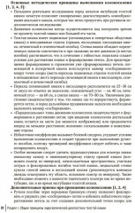 Основы эндоскопической диагностики заболеваний толстой кишки - Фото 5