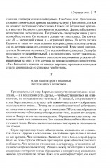 Слово — плоть - Фото 5