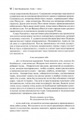 Слово — плоть - Фото 6