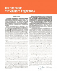 Дерматология по Фицпатрику. Том 1 - Фото 4