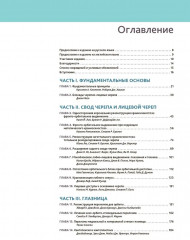 Атлас оперативной черепно-лицевой хирургии - Фото 1