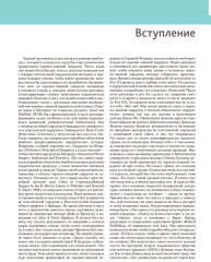 Атлас оперативной черепно-лицевой хирургии - Фото 6