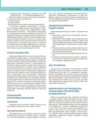 Атлас оперативной черепно-лицевой хирургии - Фото 9