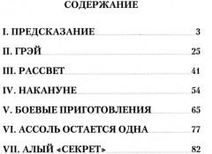 Алые паруса - Фото 1