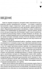 Загадки танатологии - Фото 1