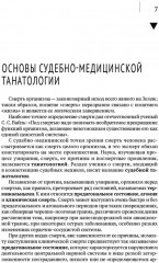 Загадки танатологии - Фото 2