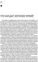 Загадки танатологии - Фото 5