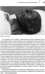 Загадки танатологии - Фото 7