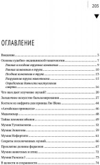 Загадки танатологии - Фото 8