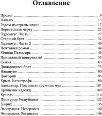 Семейный портрет в интерьере эпохи. Историко-биографическое исследование - Фото 1