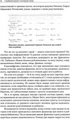 Семейный портрет в интерьере эпохи. Историко-биографическое исследование - Фото 4