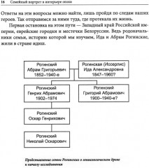 Семейный портрет в интерьере эпохи. Историко-биографическое исследование - Фото 6
