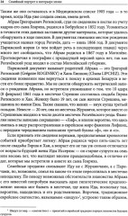 Семейный портрет в интерьере эпохи. Историко-биографическое исследование - Фото 13