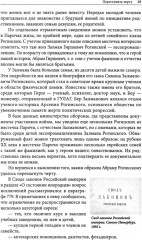 Семейный портрет в интерьере эпохи. Историко-биографическое исследование - Фото 14