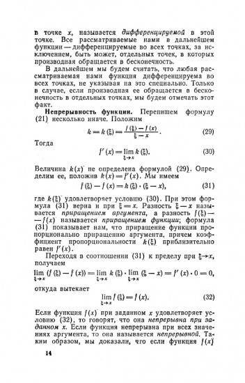 Математический анализ для школьников