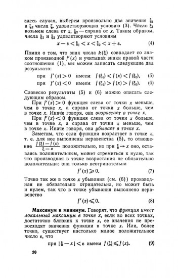 Математический анализ для школьников