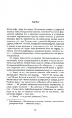 Плачь, Маргарита - Фото 2