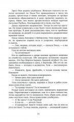 Плачь, Маргарита - Фото 3