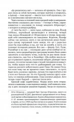 Плачь, Маргарита - Фото 4