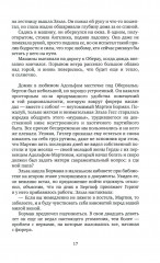 Плачь, Маргарита - Фото 5