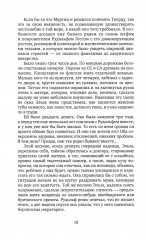 Плачь, Маргарита - Фото 6