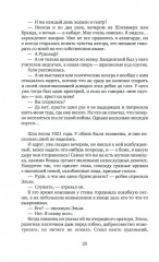 Плачь, Маргарита - Фото 8