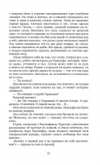 Плачь, Маргарита - Фото 9