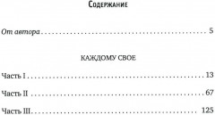 Каждому своё - Фото 1