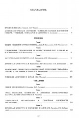 Тюркские народы Восточной Сибири - Фото 1