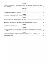 Тюркские народы Восточной Сибири - Фото 2