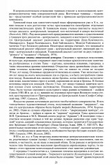 Тюркские народы Восточной Сибири - Фото 5