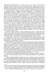 Тюркские народы Восточной Сибири - Фото 6