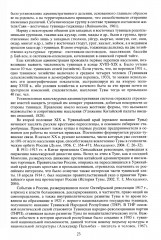 Тюркские народы Восточной Сибири - Фото 7