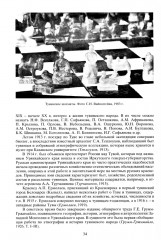 Тюркские народы Восточной Сибири - Фото 10