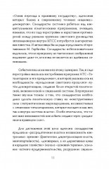 Почему неомонархисты опасны для России? - Фото 3