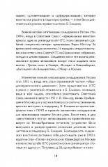 Почему неомонархисты опасны для России? - Фото 6