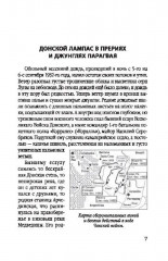 Белый легион в Парагвае. Русские герои Южной Америки - Фото 2