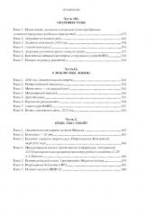 Дуга Большого круга. От СССР к России. Взлёт, крах и надежды рыболовной державы - Фото 3