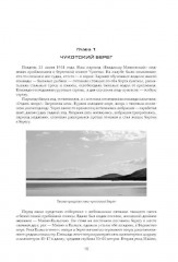 Дуга Большого круга. От СССР к России. Взлёт, крах и надежды рыболовной державы - Фото 4