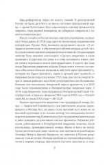 Академия наук на службе России - Фото 4